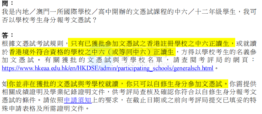 香港考评局正式公布！2025届DSE考试于9月11日（周三）开始报名！