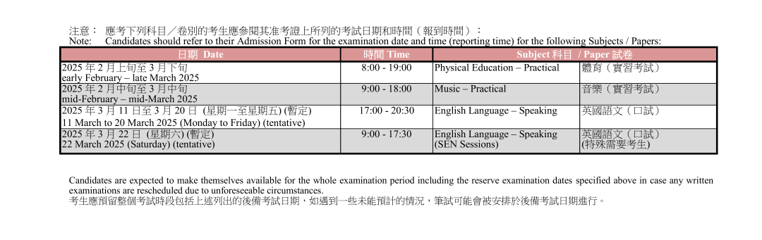 香港考评局正式公布！2025届DSE考试于9月11日（周三）开始报名！