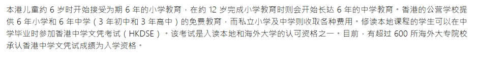 2025赴港择校攻略|港校五大类