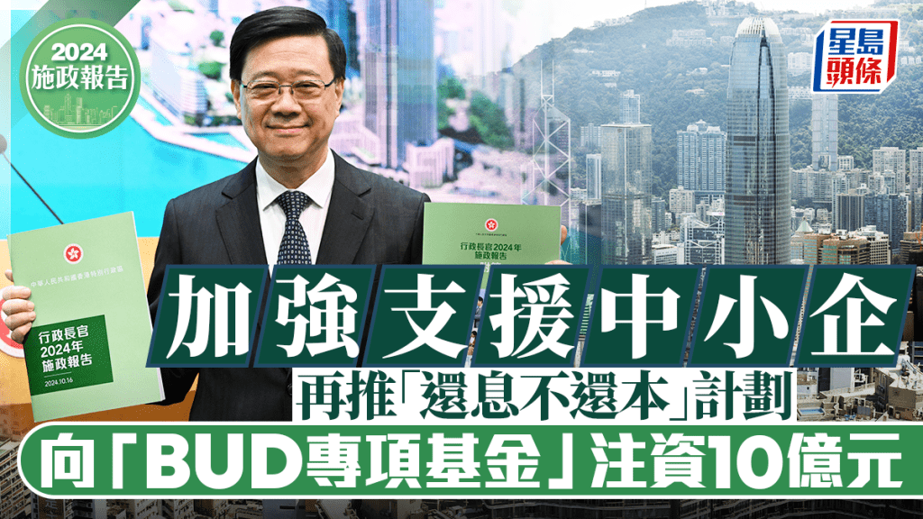 开香港公司顺便拿香港身份，2024施政报告「BUD专项基金」注资10億元！