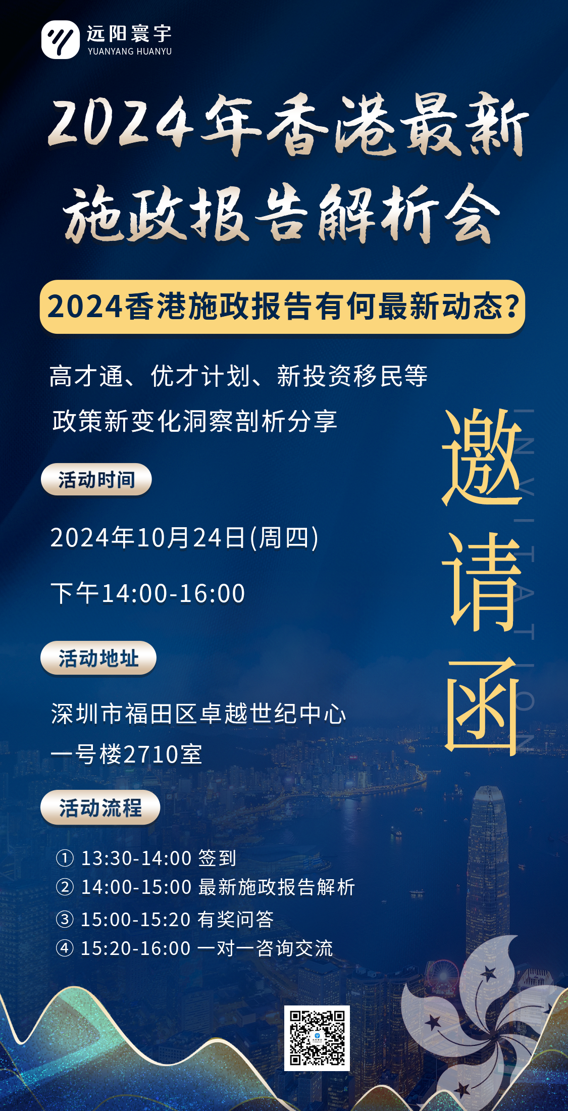 2024年香港最新施政报告深度解析会