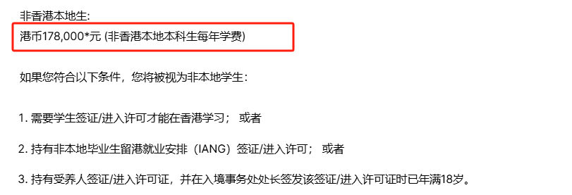 2025年港校学费集体疯涨！有无香港身份能差70万？！