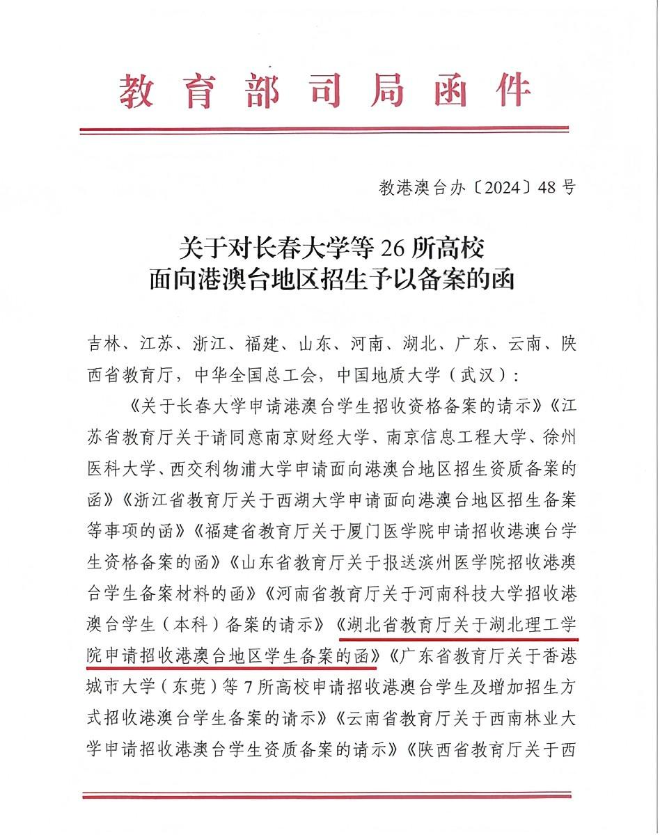 2025年港澳台华侨生联考宣布扩招！新增26所内地院校，附最新392所内地大学名单