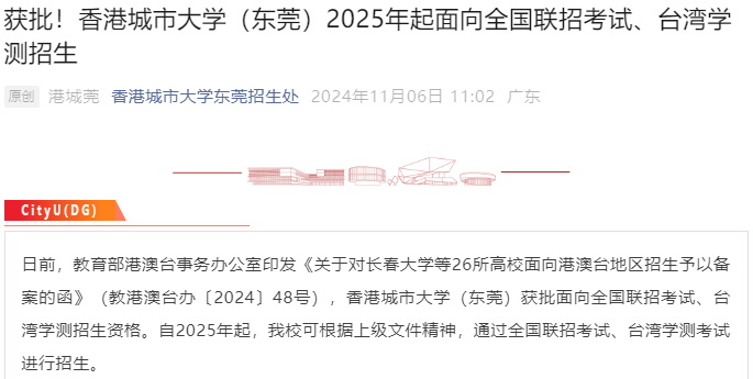 2025年港澳台华侨生联考宣布扩招！新增26所内地院校，附最新392所内地大学名单