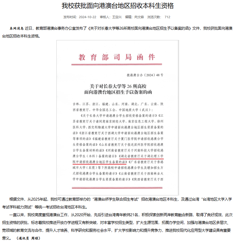 2025年港澳台华侨生联考宣布扩招！新增26所内地院校，附最新392所内地大学名单