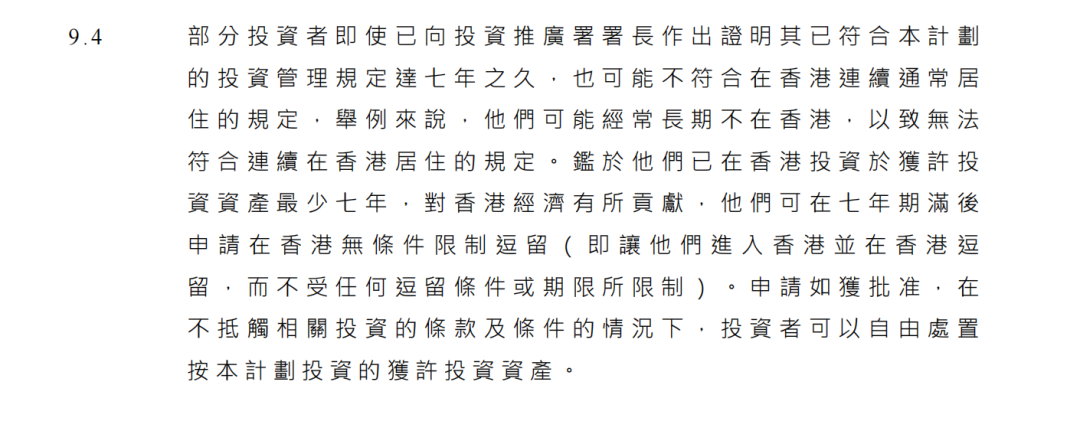 7年未在港居住，香港身份面临失效？