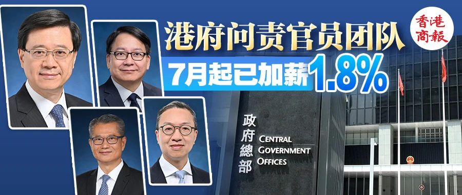 香港官员高薪养廉，有多高？普通人又有什么优势？