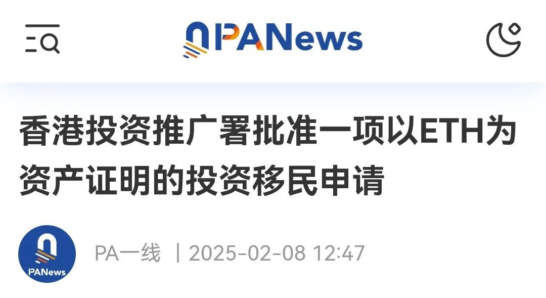 香港媒体爆料：比特币、以太币或成香港新投资移民3000w港币资产证明新选项！