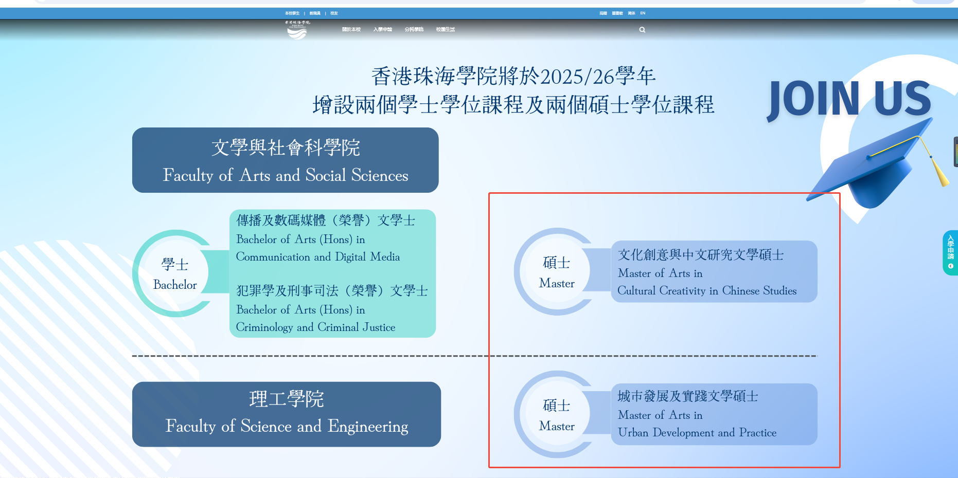 重磅！香港珠海学院新增2大硕士课程！中文授课+无需语言要求即可申请