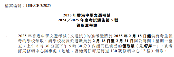 2025年香港DSE考生注意：DSE准考证正在发放！领取+注意事项就看这一篇！