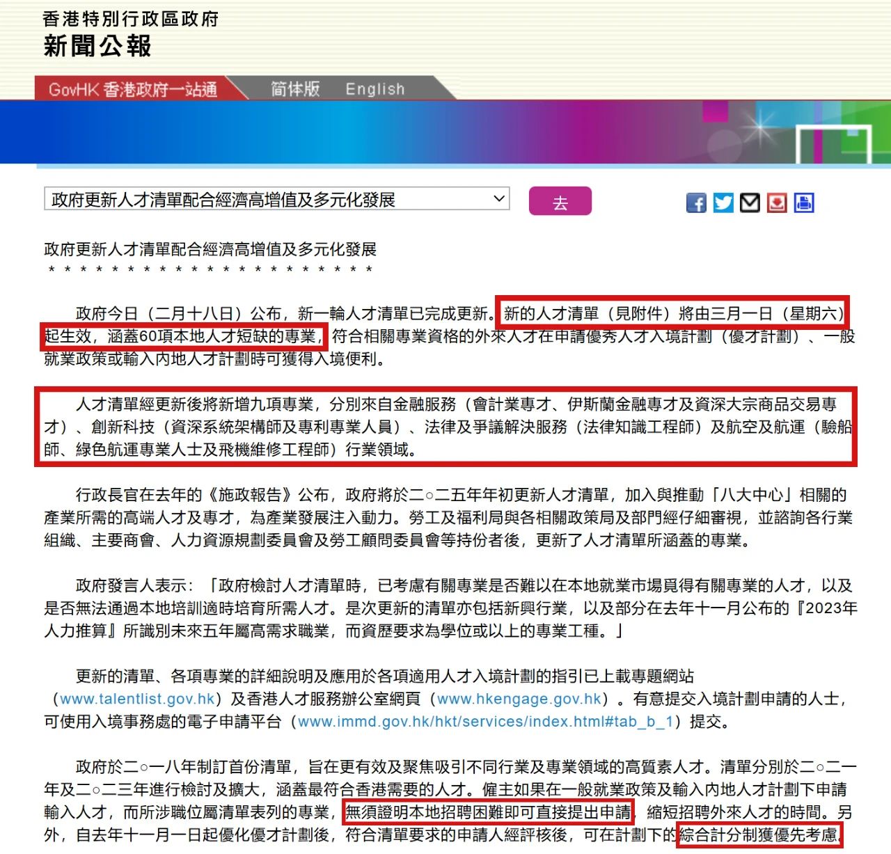 香港人才清单更新！港府明确，这些专业申请专才/优才有优待！