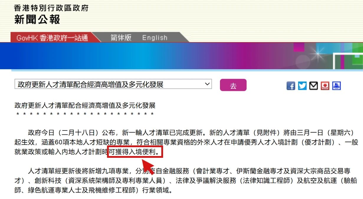 香港人才清单更新！港府明确，这些专业申请专才/优才有优待！