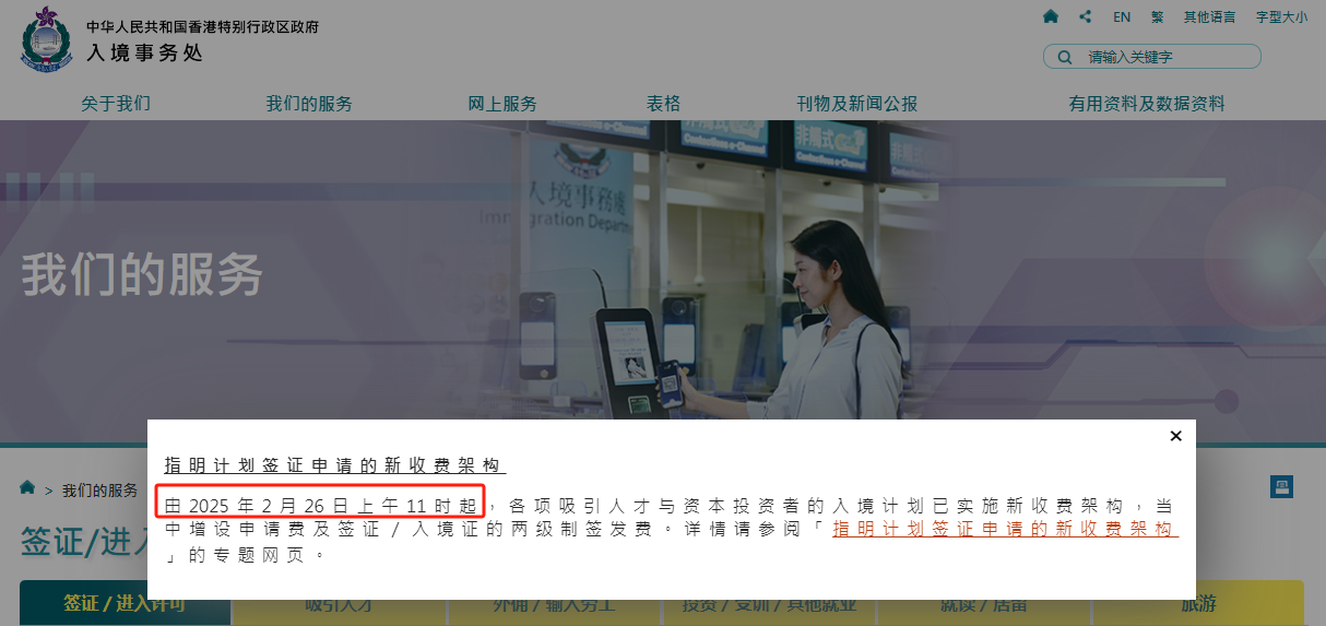 香港入境处官宣：人才计划签证加收申请费，签证费用也上涨！