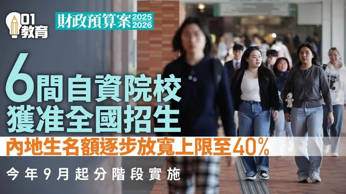 香港6所高校扩招内地生，限额放宽至40%！二本线即可申请！